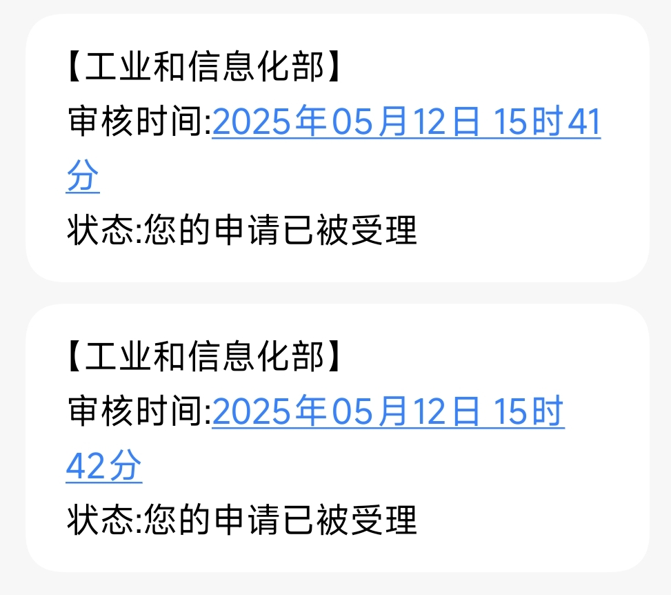 看起来工信部认可省内自制电台核验结果，在工信部设台无需重复提交材料